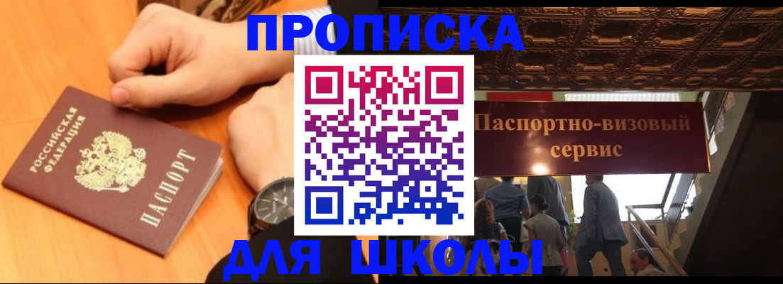 регистрация для школы в Владикавказе